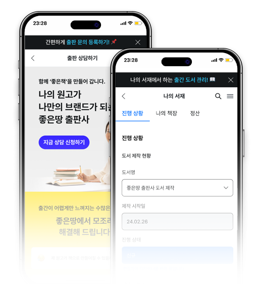 좋은땅 앱 화면