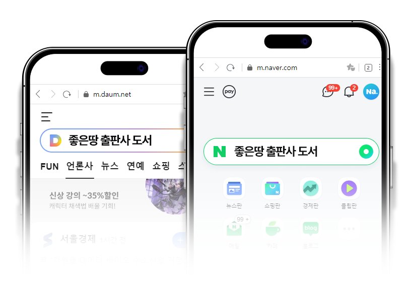 주요 검색 포털 도서 등록 이미지