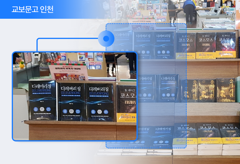 대형 서점 광고 및 매대 진열 이미지