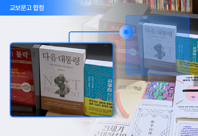 대형 서점 광고 및 매대 진열 이미지
