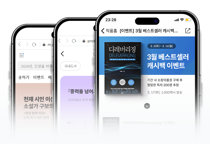 대형 서점 온라인 광고 이미지