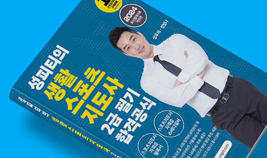 2024년 05월 기준 ‘2024 성피티의 생활스포츠지도사2급 필기 합격공식’이 교보문고에서 5위를 기록했습니다.
