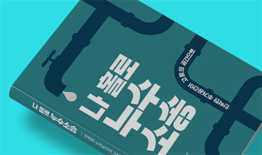 ‘나 홀로 누수소송’이 YES24에서 13위를 기록했습니다. | YES24 법 13위