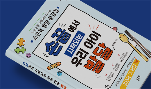 ‘손끝에서 시작되는 우리 아이 발달’이 알라딘에서 16위를 기록했습니다. | 알라딘 성장/발달 16위