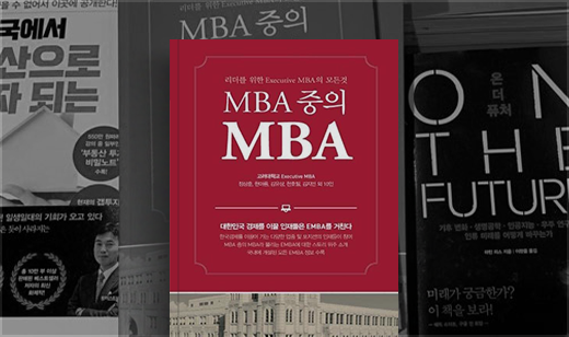 ‘MBA 중의 MBA’가 교보문고 합정점에 진열되었습니다. | 교보문고 합정점, 경제·경영 신간 코너