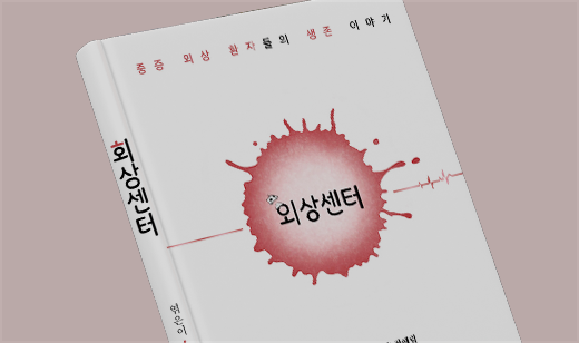 좋은땅출판사, ‘회상센터’ 출간