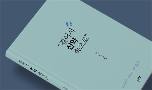 ‘걸어서 신약 속으로’가 알라딘에서 18위를 기록하였습니다. | 알라딘 성경의 이해 18위