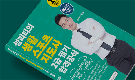 ‘2025 성피티의 생활스포츠지도사 2급 필기 합격공식’이 교보문고에서 14위를 기록했습니다. | 교보문고 취미/실용/스포츠 14위