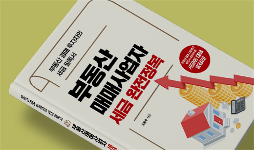 ‘부동산매매사업자 세금 완전정복’이 알라딘에서 1위를 기록했습니다. | 알라딘 세금 1위
