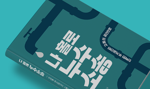 2025년 07월 기준 ‘나 홀로 누수소송’이 알라딘에서 2위를 기록했습니다. 