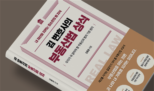 ‘김 변호사의 부동산법 상식’이 알라딘에서 6위를 기록했습니다. | 알라딘 법과 생활 6위