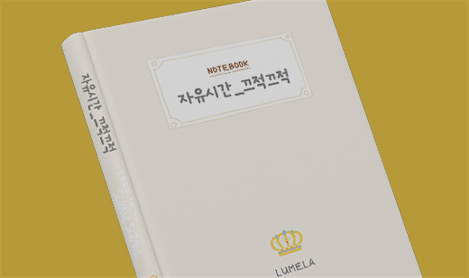 ‘자유시간_끄적끄적’ 출간 | 시, 에세이, 동화가 어우러진 특별한 모음집