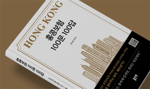 2025년 10월 기준 ‘홍콩보험 100문 100답’이 알라딘에서 2위를 기록했습니다.