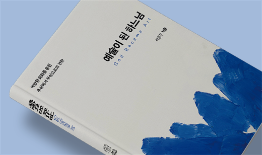 2026년 01월 기준 ‘예술이 된 하느님’이 알라딘에서 45위를 기록했습니다.