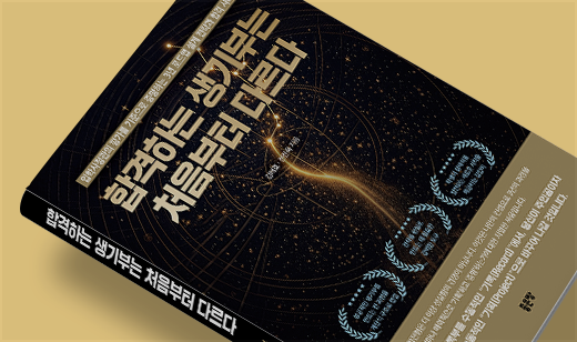‘합격하는 생기부는 처음부터 다르다’가 YES24에서 6위를 기록했습니다. | YES24 진학/입시/학습법 6위