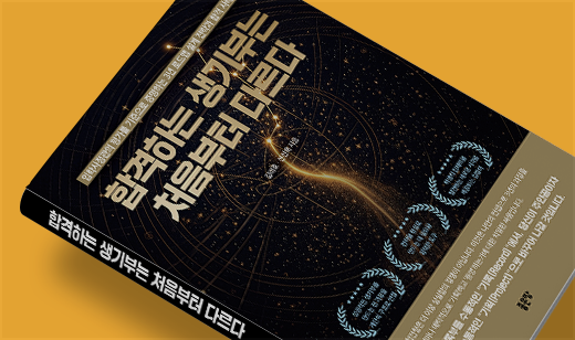 ‘합격하는 생기부는 처음부터 다르다’가 YES24에서 15위를 기록했습니다. | YES24 진학/입시/학습법 15위