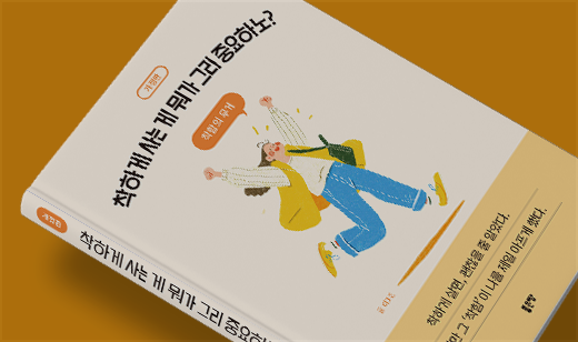 ‘착하게 사는 게 뭐가 그리 중요하노?’가 YES24에서 31위를 기록했습니다.  | YES24 감성/가족 에세이 31위