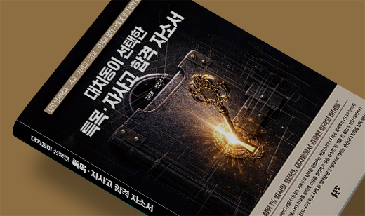 ‘대치동이 선택한 특목·자사고 합격 자소서’가 YES24에서 4위를 기록했습니다. | YES24 특목고대비 4위