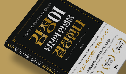 2025년 07월 기준 ‘감정이 당신의 인생을 결정한다’가 알라딘에서 49위를 기록했습니다.