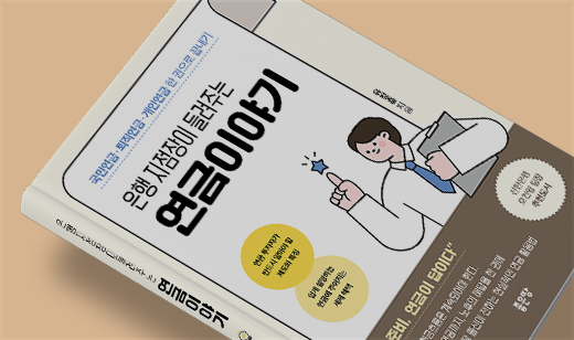 2025년 11월 기준 ‘은행 지점장이 들려주는 연금이야기’가 알라딘에서 41위를 기록했습니다.