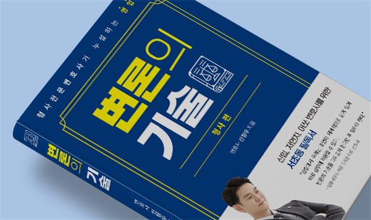 ‘변론의 기술’이 YES24에서 11위를 기록했습니다. | YES24 법 11위