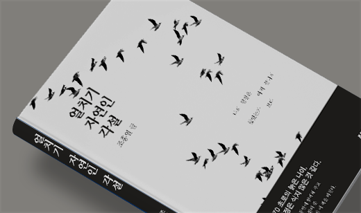 ‘얼치기 자연인 각설’이 알라딘에서 17위를 기록했습니다. | 알라딘 노년을 위한 에세이 17위