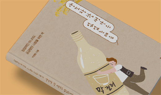 2025년 07월 기준 ‘양조장 할 생각은 없었는데요’가 교보문고에서 64위를 기록했습니다.