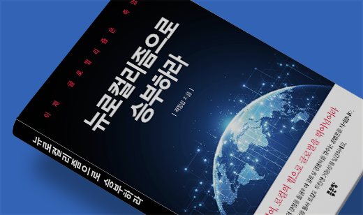 2025년 09월 기준 ‘뉴로컬리즘으로 승부하라’가 YES24에서 7위를 기록했습니다.