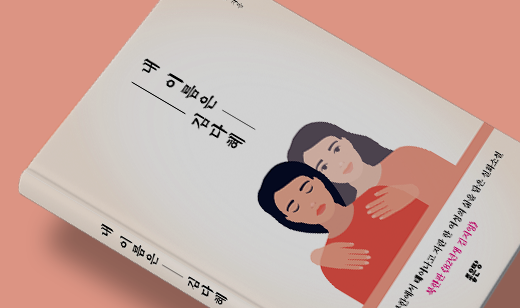 2025년 07월 기준 ‘내 이름은 김다혜’가 YES24에서 13위를 기록했습니다.