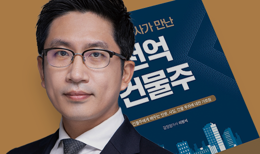 천억 건물주에게 배우는 삶의 지혜 | 감정평가사가 만난 천억 건물주