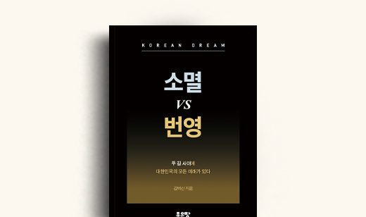 도서 ‘소멸 vs 번영’ 김백산 저자 인터뷰 | 김백산 저자 인터뷰