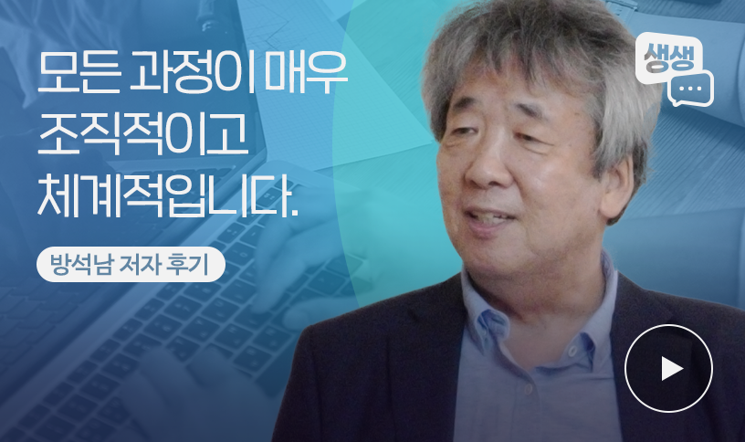 “좋은땅은 조직적이고 체계적인 출판사” | 방석남 저자 출판 후기