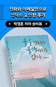 전화와 이메일만으로 언택트 출판한 후기 | 박경훈 저자 숏터뷰