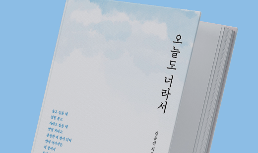 누군가의 소중한 선물일 당신에게 읊어주는 메시지 | 오늘도 너라서