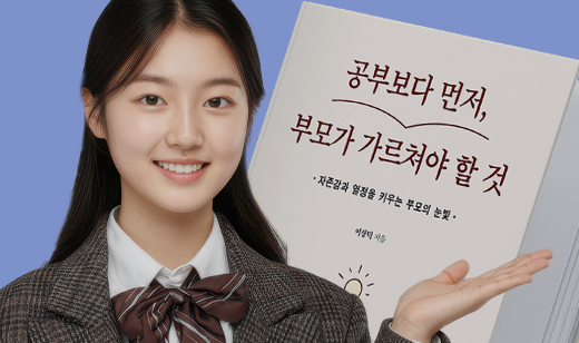 오타니가 ‘시킨 적 없는 훈련’을  즐길 수 있었던 이유 | 공부보다 먼저, 부모가 가르쳐야 할 것