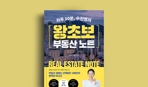 이수진, 김미리 저자 인터뷰 | 도서 ‘하루 10분, 수진쌤의 왕초보 부동산 노트’ 이수진 저자 인터뷰