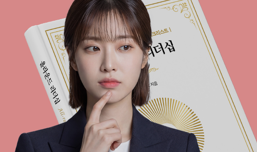 리더 포비아 시대?<br/>나를 잃지 않고 팀을 이끄는 법 | 올라운드 리더십