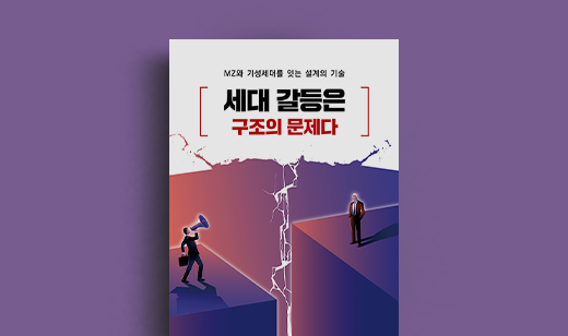 신장철 저자 인터뷰 | 도서 ‘세대 갈등은 구조의 문제다’ 신장철 저자 인터뷰