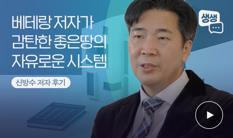 “베테랑 저자 자비 출판의 재미를 알다!” | 신방수 저자 출판 후기