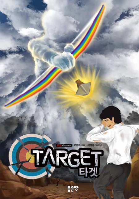 타겟