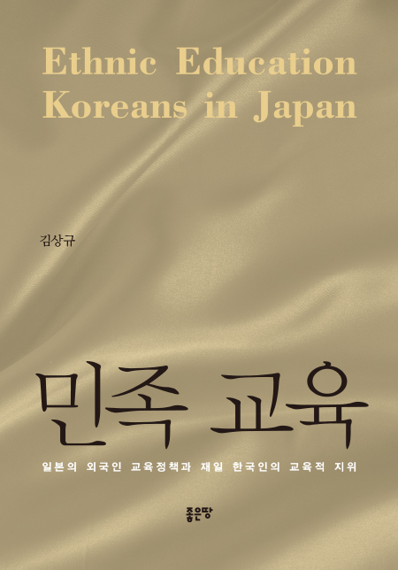 민족 교육 | 김상규