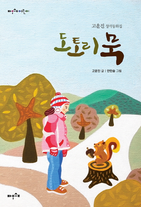 도토리 묵