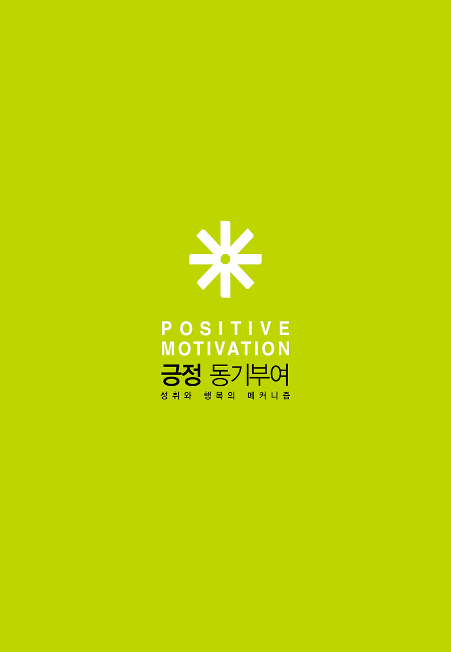 블룸북:긍정동기부여 | 캐논 쉘던