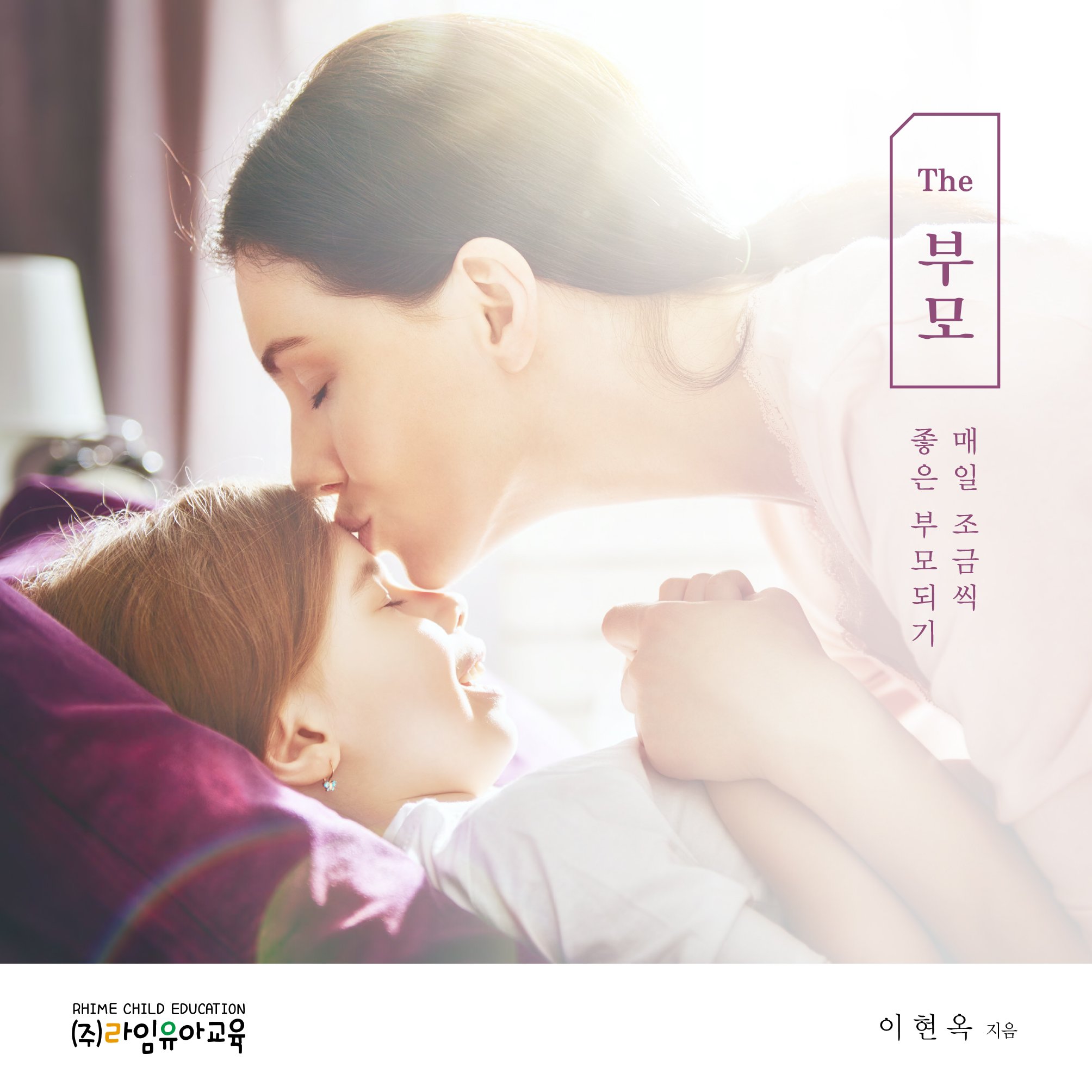 The 부모