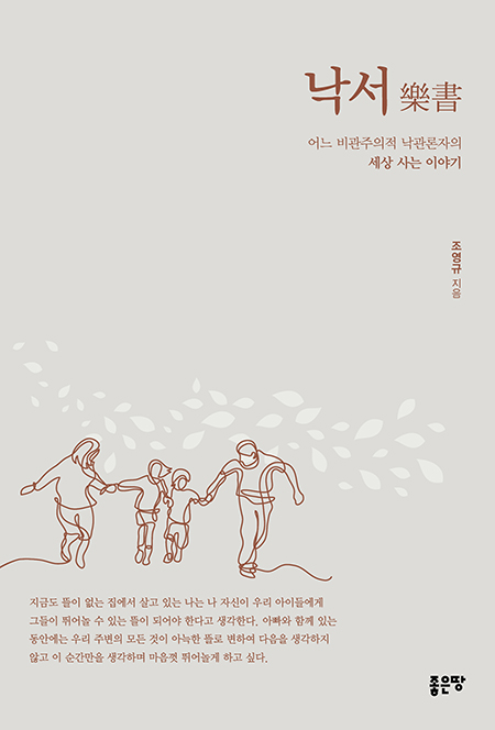 낙서 | 조영규