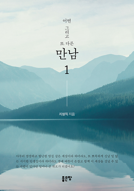 어떤 그리고 또 다른 만남 1