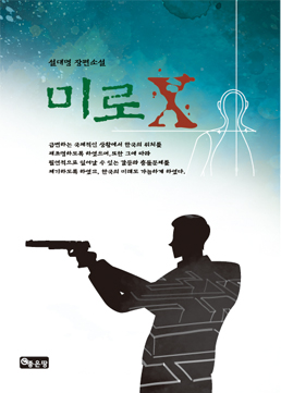 미로X | 설대명
