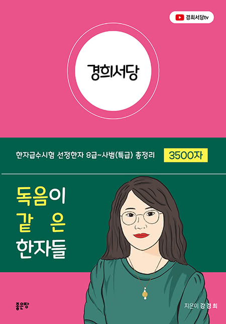 경희서당 | 강경희