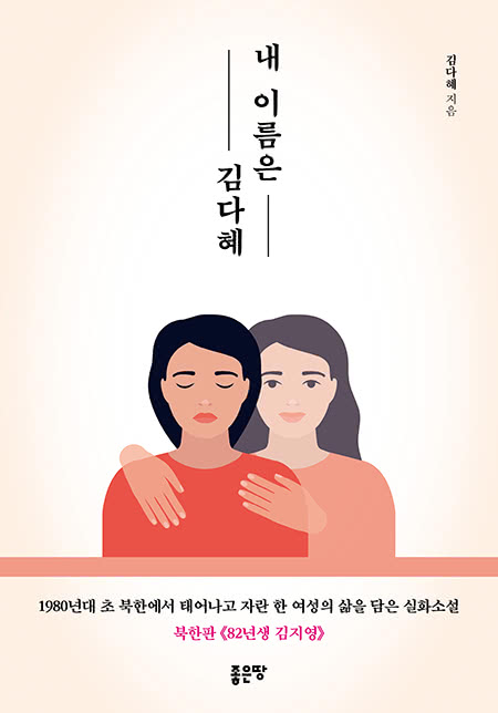 내 이름은 김다혜 | 김다혜