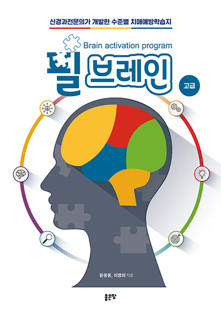 필브레인-고급 | 윤웅용, 이영미